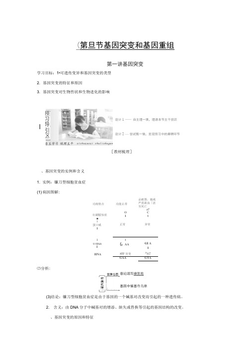 2019-2020学年高一生物苏教版必修二教学案：第四章第四节第一讲基因突变Word版含答案