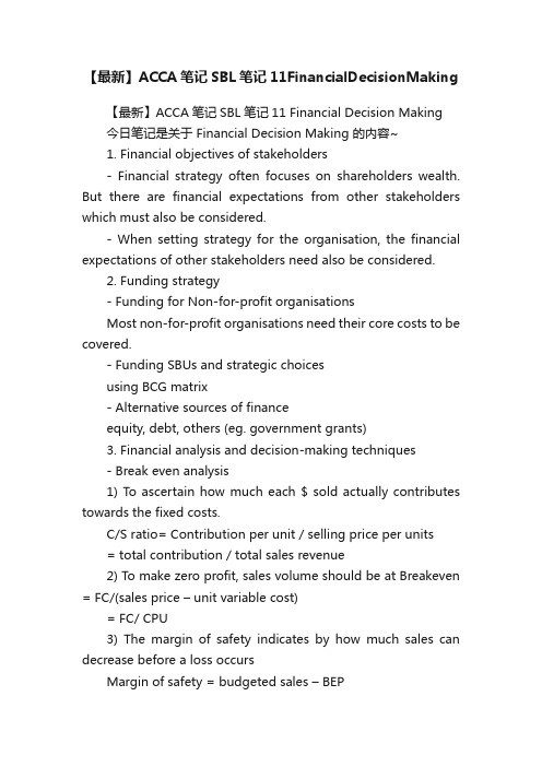 【最新】ACCA笔记SBL笔记11FinancialDecisionMaking