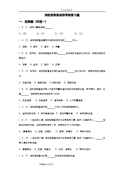 消防控制室考试题库完整