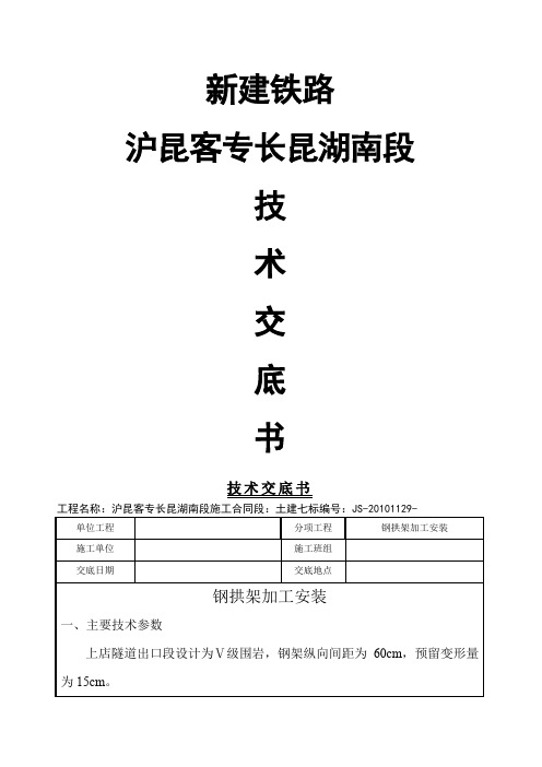 隧道钢拱架技术交底