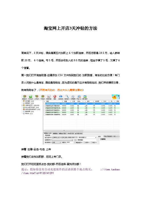 淘宝网上开店3天冲钻的方法