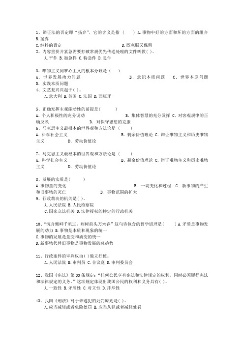 2014西藏自治区基层公共基础知识一点通科目一