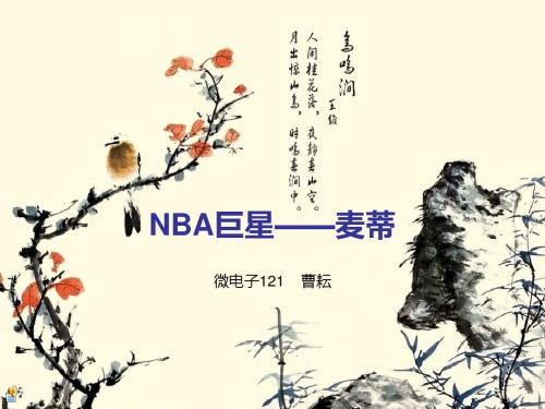 NBA巨星