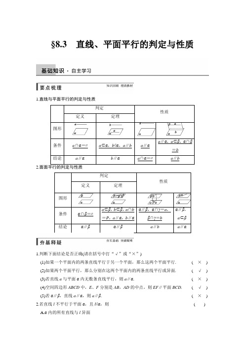 2015年高考数学总复习(人教A版,理科)配套教案：第八章 立体几何 8.3