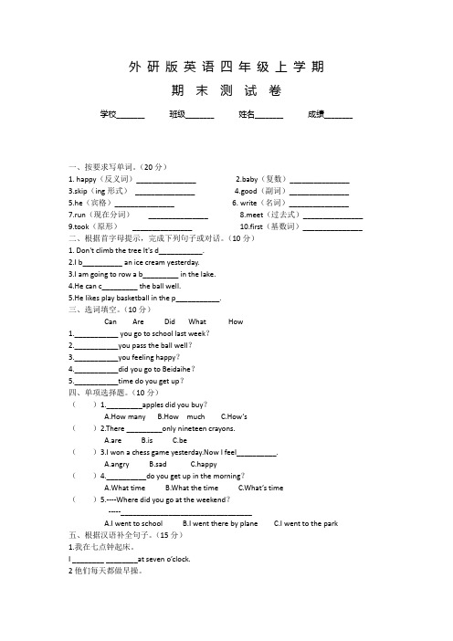 外研版英语四年级上学期《期末考试卷》含答案