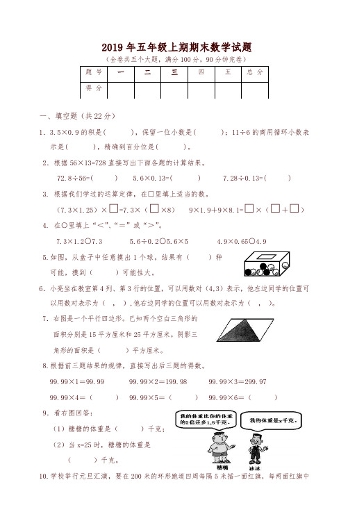 2019秋人教版五年级上册数学期末试卷(有答案)-精品推荐