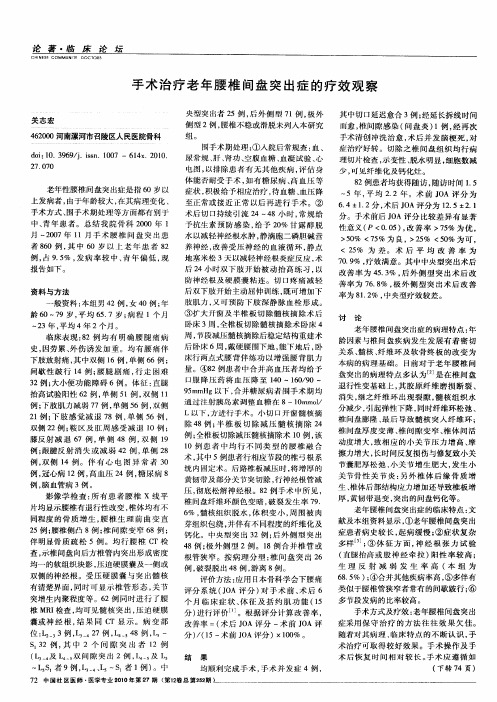 手术治疗老年腰椎间盘突出症的疗效观察