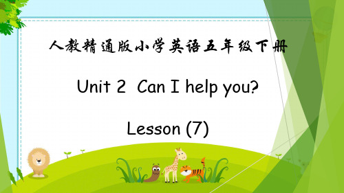 人教精通版五年级英语下册 Lesson 7教学课件 