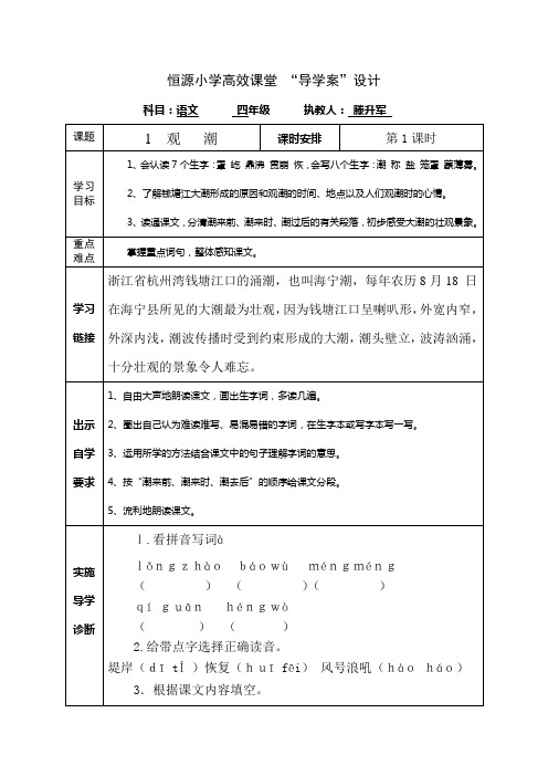 恒源小学高效课堂导学案1