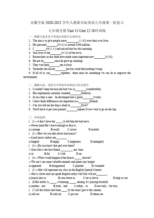 安徽专版2020-2021学年人教新目标英语九年级第一轮复习九年级全册Unit 11-Unit 12