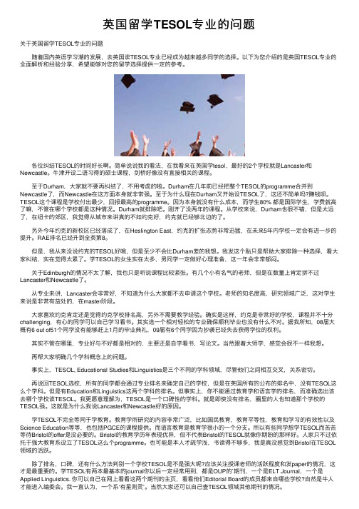 英国留学TESOL专业的问题