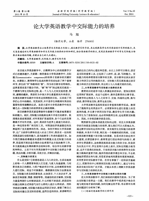 论大学英语教学中交际能力的培养