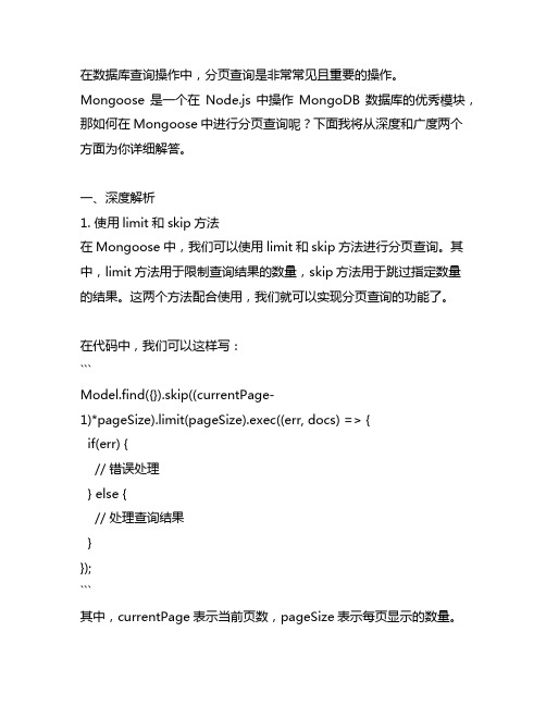 mongoose 分页查询公式