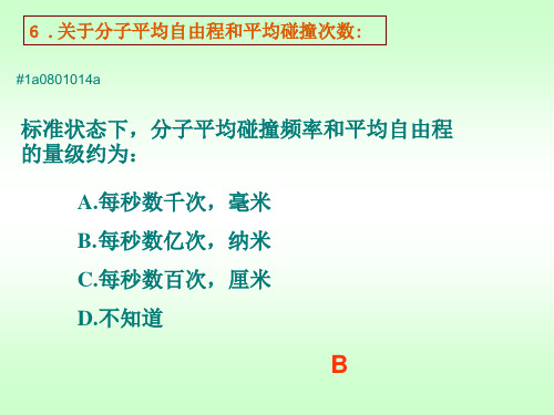 大学物理学第二版下册热力学习题课2