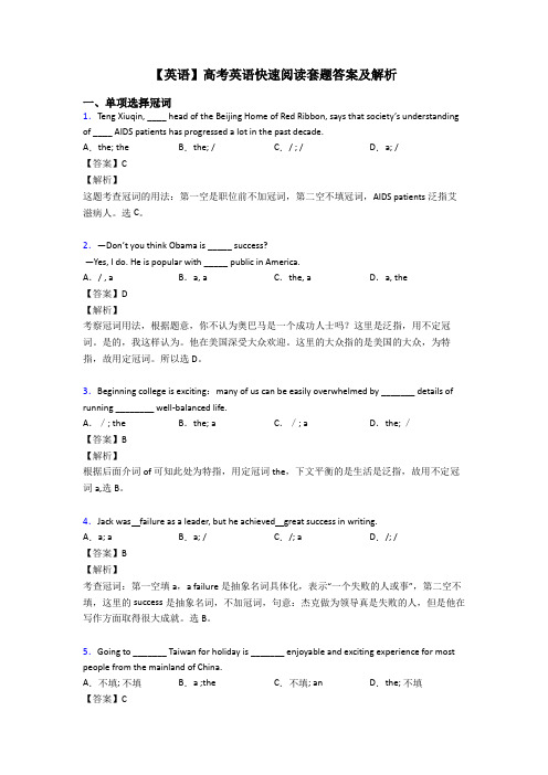 【英语】高考英语快速阅读套题答案及解析