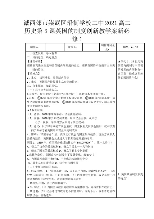 二中高二历史《第课 英国的制度创新》教学案