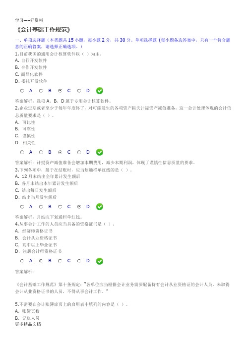 2015年会计从业人员继续教育考试试题及答案演示教学