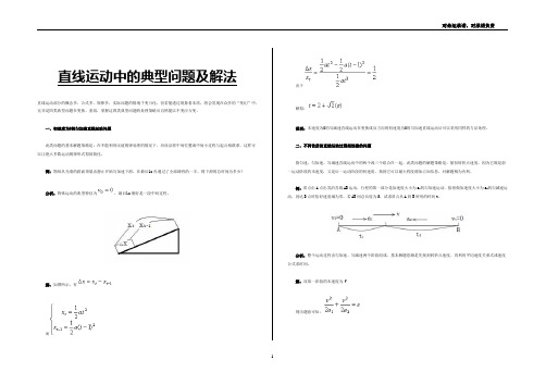 直线运动中的典型问题及解法