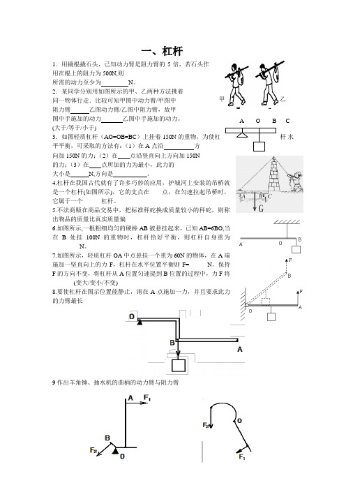 苏科版九年级物理第十一章第一节杠杆同步练习