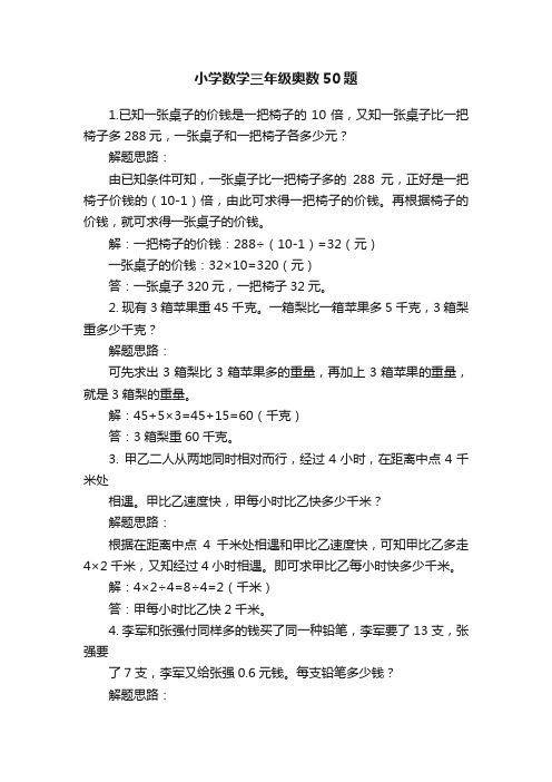 小学数学三年级奥数50题