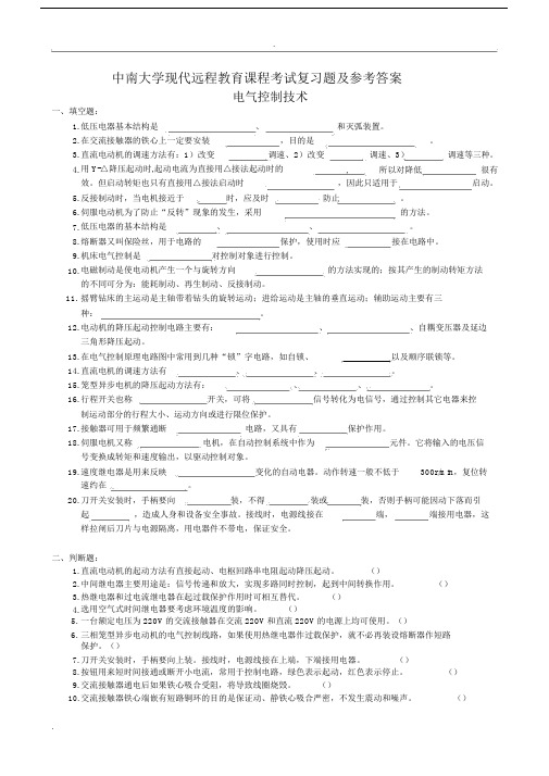 电气控制技术复习题及答案