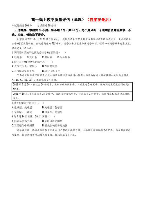 山东省济南市历城第二中学2022-2023学年高一上学期期末考试 地理含解析