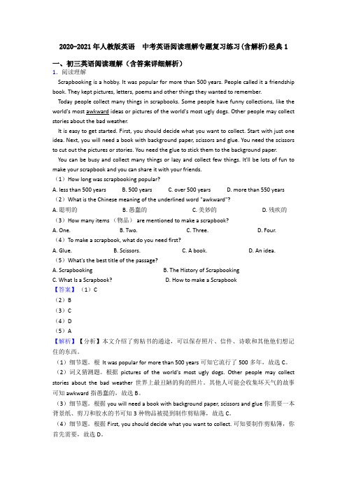 2020-2021年人教版英语  中考英语阅读理解专题复习练习(含解析)经典1