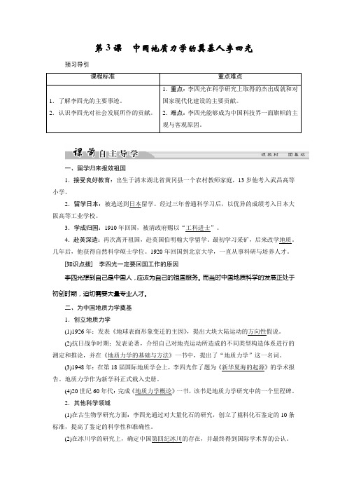 2019学年人教版历史选修四讲义:第六单元 杰出的科学家 第3课 Word版含答案
