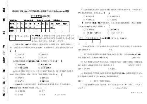 化工工艺学_郭建平_试题2