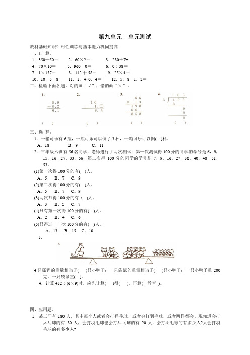 新人教版数学三年级下册第九单元《数学广角》单元测试卷