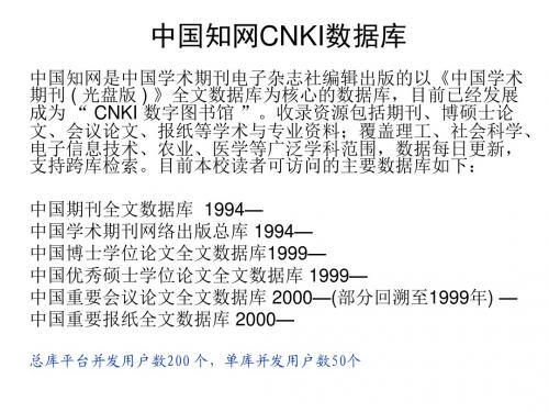 中国知网CNKI数据库检索教程