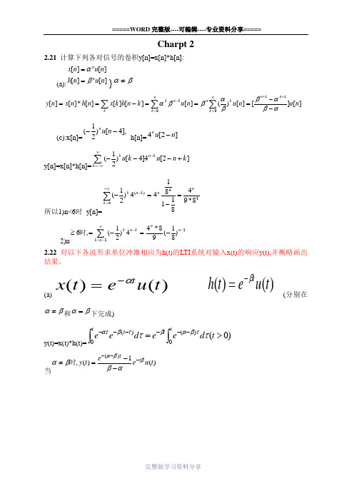 信号与系统-刘树棠-第二版-中文答案-第2章