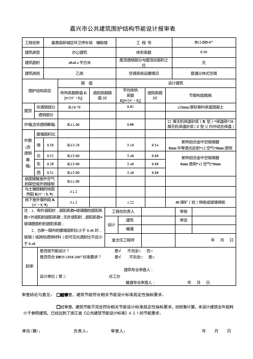 嘉兴节能报审表