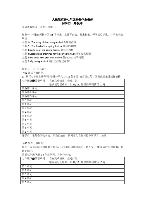 人教版英语七年级寒假作业安排