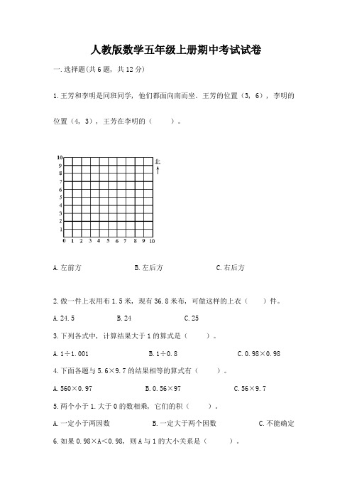 人教版数学五年级上册期中考试试卷含答案(培优)