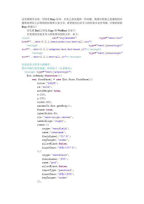 初学Extjs实现简单的登录