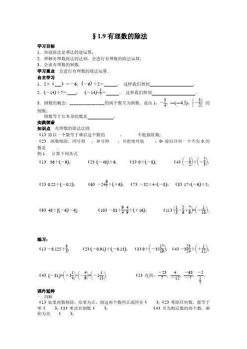 冀教版七年级数学上册【学案】1.9有理数的除法