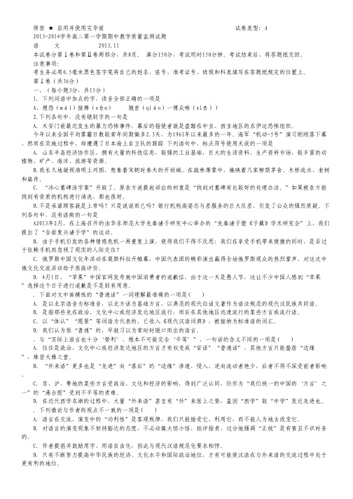山东省兖州市2013-2014学年高二上学期期中考试 语文 Word版含答案