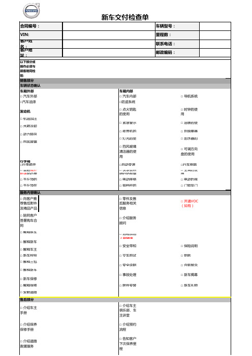 车交付检查单模板