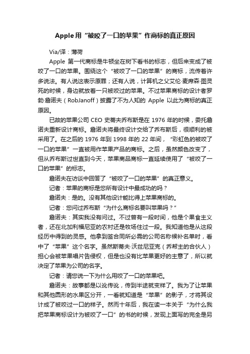 Apple用“被咬了一口的苹果”作商标的真正原因