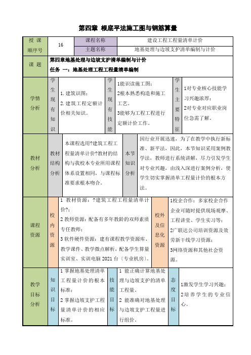 工程造价专业《4.1 地基处理与边坡支护工程工程量清单的编制》