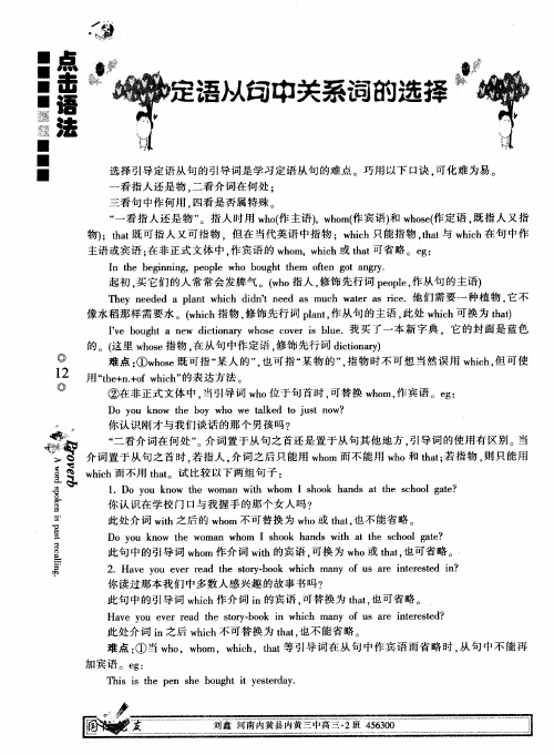 定语从句中关系词的选择