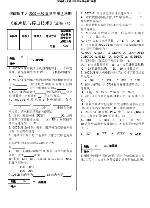 河南理工大学微机原理与单片机接口技术试卷.pdf