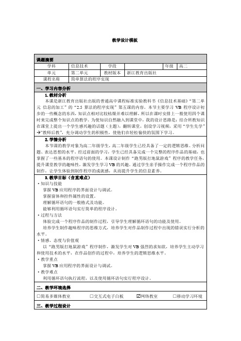 《简单算法的程序实现》教学设计