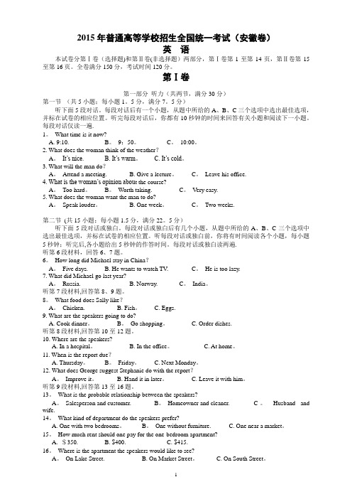 2015年安徽高考英语试题及答案