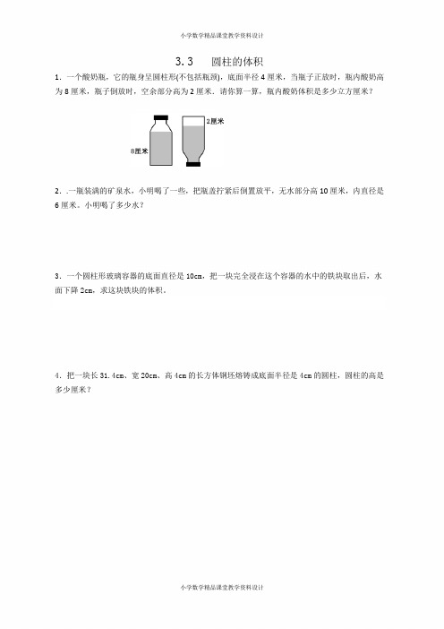 人教版数学6年级下册一课一练-3.3圆柱的体积