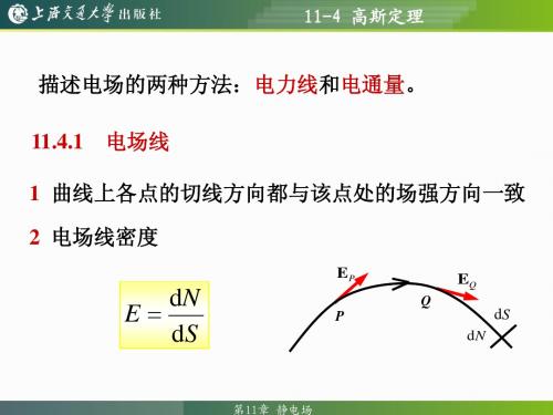 大学物理高斯定理