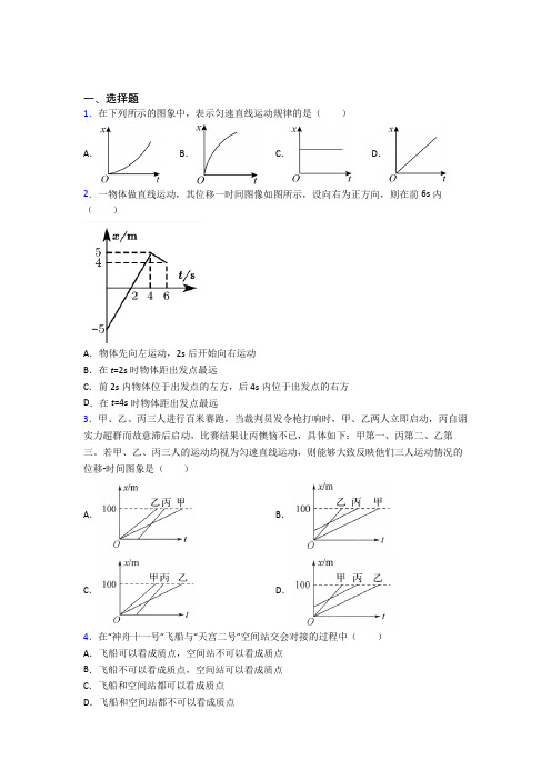 新人教版高中物理必修一第一章《运动的描述》检测卷(有答案解析)