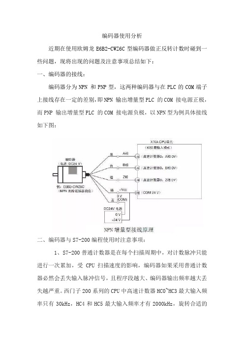 高速计数器计数编码器