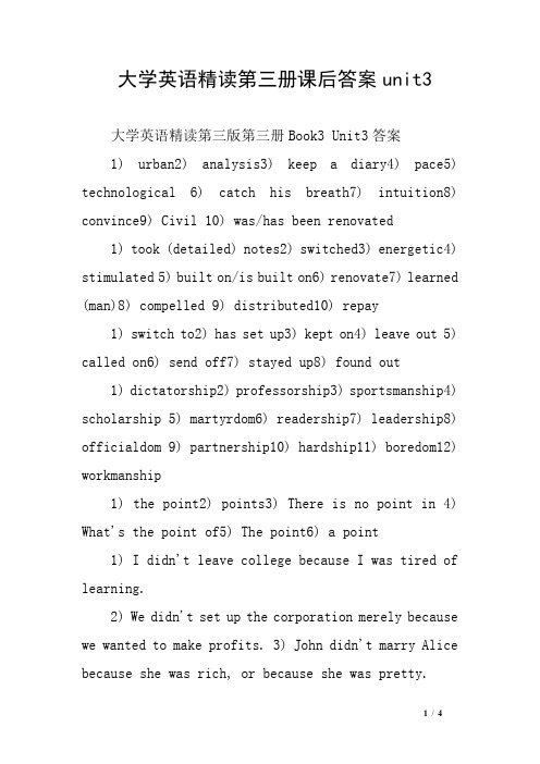 大学英语精读第三册课后答案unit3